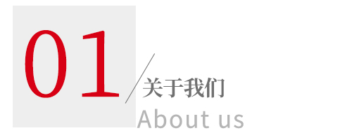 關(guān)于我們