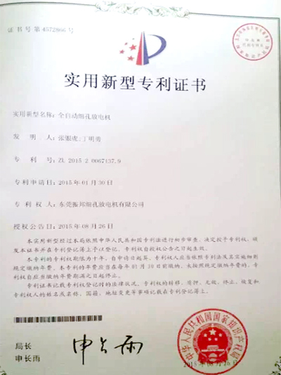 振邦新型實用專利證書