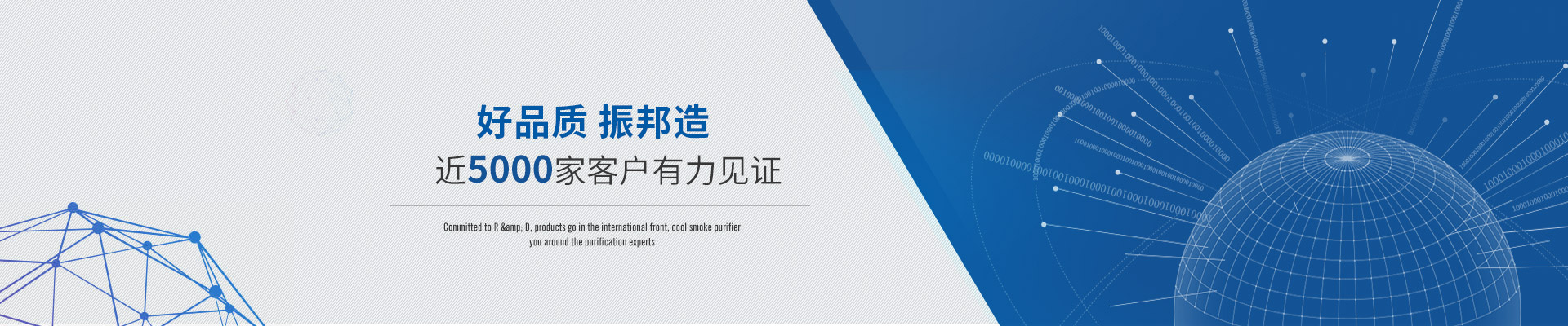 好品質(zhì) 振邦造 近5000家客戶有力見證