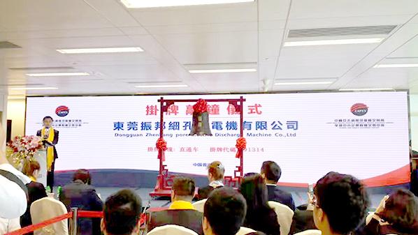 振邦—敲鐘掛牌儀式